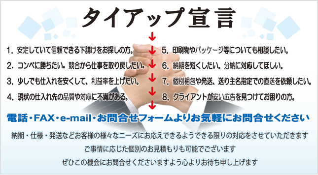 タイアップ宣言