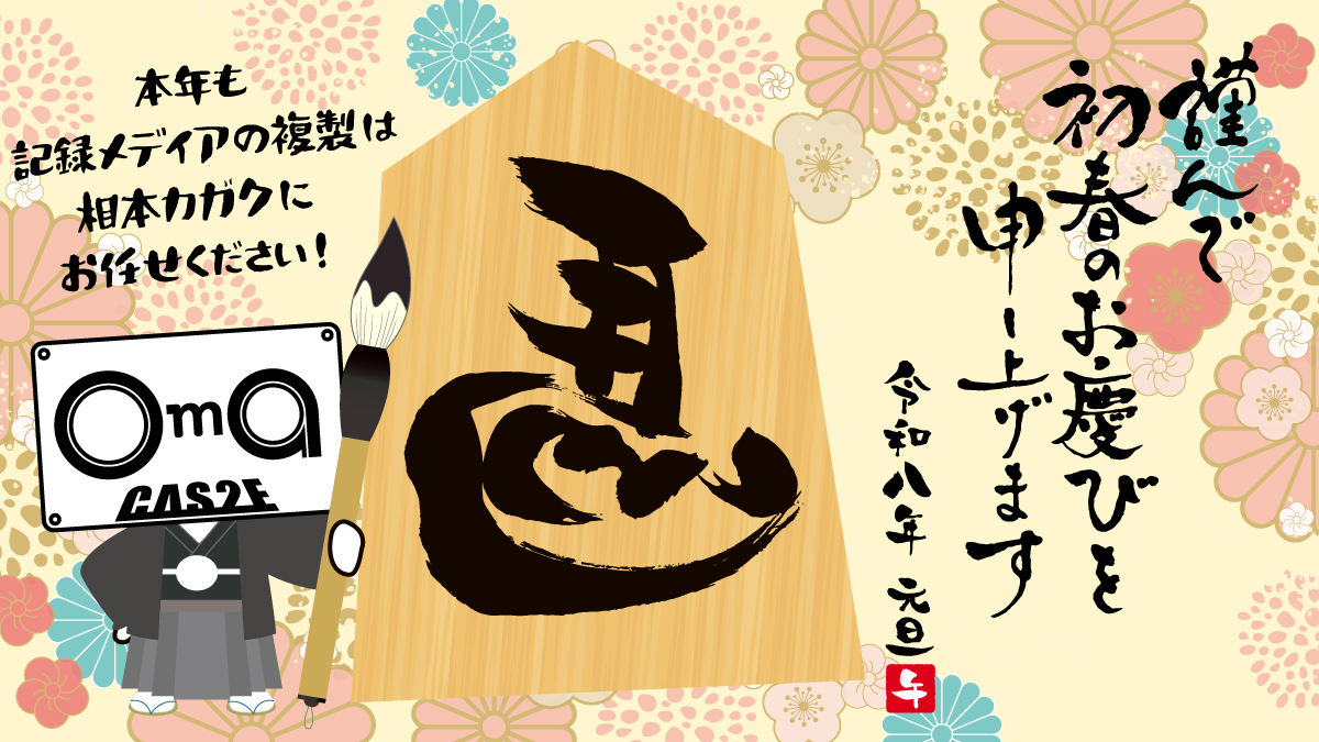 2026年新年のご挨拶