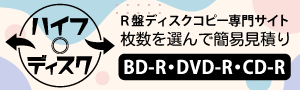 配布＆配付ディスクのコピー専門サイトへのリンク画像